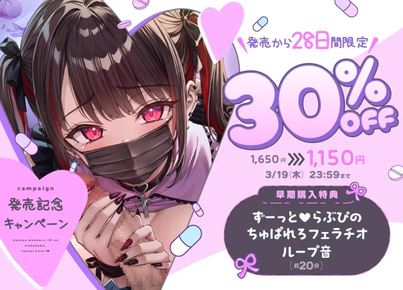 【マスクコキでパキる♡動画付】巨乳メンヘラJKの生ハメ射精管理♡〜カノジョのぐちゅとろ監禁生マンコで妊娠確定キメセクえっち♡〜 【マスクコキでパキる♡動画付】巨乳メンヘラJKの生ハメ射精管理♡〜カノジョのぐちゅとろ監禁生マンコで妊娠確定キメセクえっち♡〜