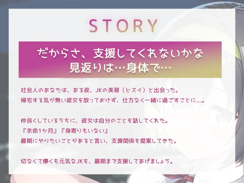 【期間限定55円】余命が短いJKがあなたに提案してきたこと 【期間限定55円】余命が短いJKがあなたに提案してきたこと