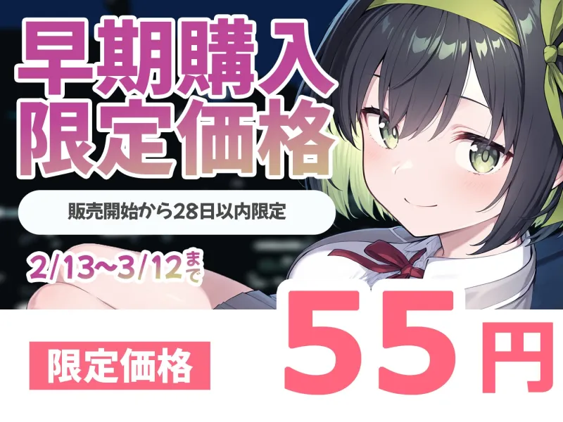【期間限定55円】余命が短いJKがあなたに提案してきたこと 【期間限定55円】余命が短いJKがあなたに提案してきたこと