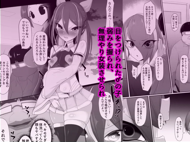 (メス)ホモ化催眠洗脳 ノンケ男の娘とキモ♂汚ちんぽズ