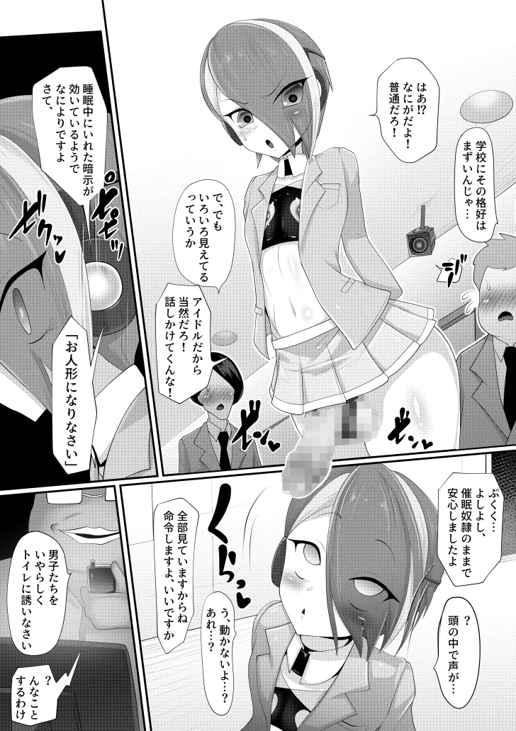 (メス)ホモ化催眠洗脳 ノンケ男の娘とキモ♂汚ちんぽズ