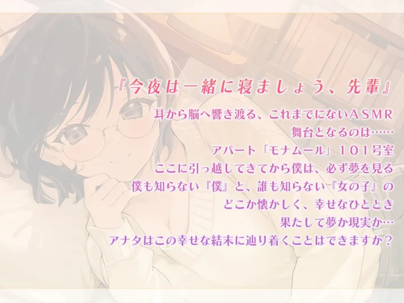 【快眠ASMR】夢見ぐらし。大学の後輩 茜音編 〜幸せの続きは夢の中で〜【CV:石見舞菜香】 【快眠ASMR】夢見ぐらし。大学の後輩 茜音編 〜幸せの続きは夢の中で〜【CV:石見舞菜香】