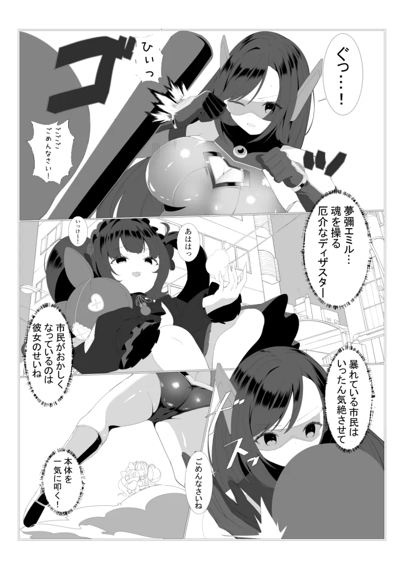 神代颯ー情報特務室戦闘録ー操られた街、S級ディザスターユメミエミル