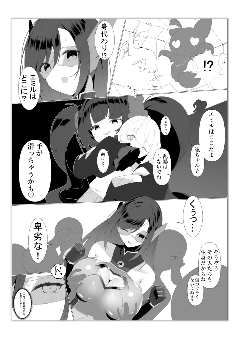 神代颯ー情報特務室戦闘録ー操られた街、S級ディザスターユメミエミル