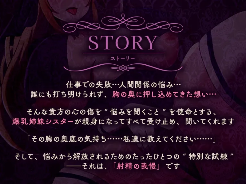 【悩みがある夜に聞いてほしい】爆乳シスター姉妹がおちんぽシゴきながら悩みを親身に聞いてくれるお話