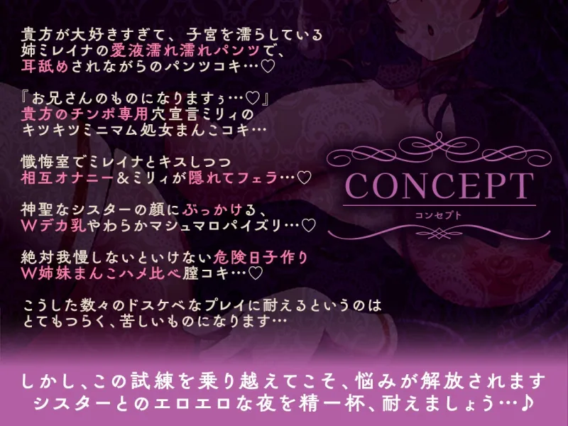 【悩みがある夜に聞いてほしい】爆乳シスター姉妹がおちんぽシゴきながら悩みを親身に聞いてくれるお話