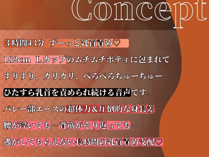 【3時間43分ずっと乳首責め✅】高身長バレー部JKのムチムチ溺愛メス乳首調教♡重量4kg超のLカップに埋もれながらずーっと乳首が気持ちいい♡