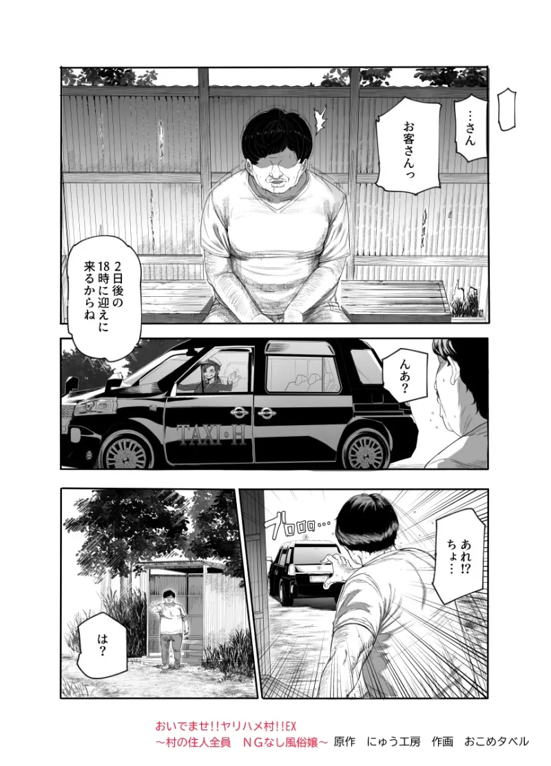 おいでませヤリハメ村EX  〜村の住人全員NGなし風俗嬢〜