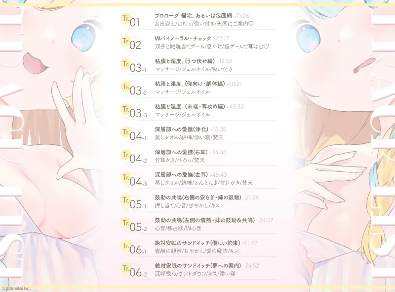 【どきどき♡ 5時間収録】KU100♪帰宅後、双子姉妹に身体を好き勝手触られてとろとろに気持ちよくなる【耳かき・オイル・心音・添い寝・キス・耳はむ】 【どきどき♡ 5時間収録】KU100♪帰宅後、双子姉妹に身体を好き勝手触られてとろとろに気持ちよくなる【耳かき・オイル・心音・添い寝・キス・耳はむ】