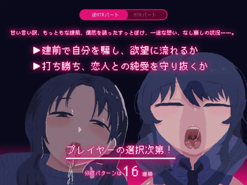 NTRdemic〜僕はどんな誘惑にも屈せず彼女を救い出す〜