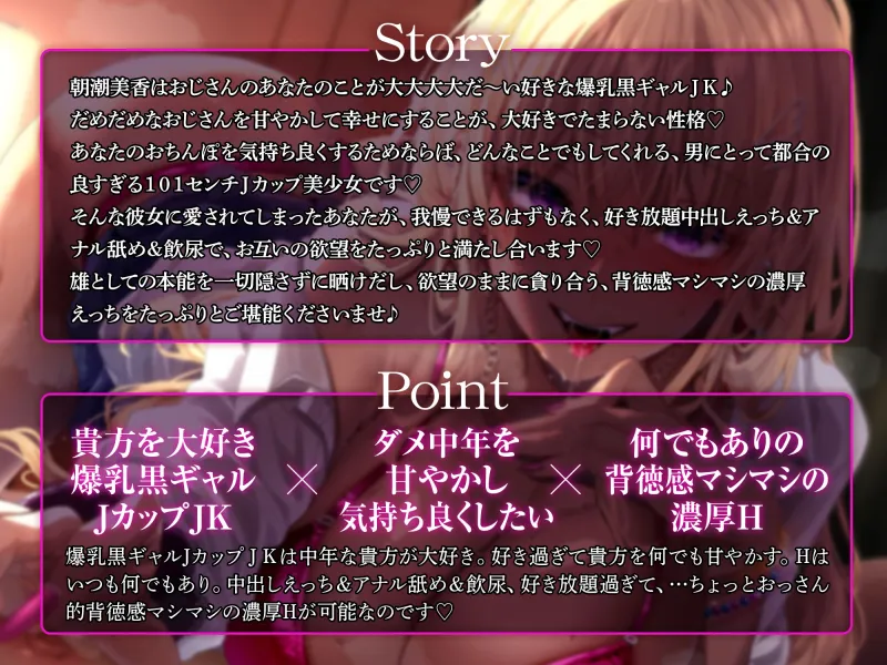 おじピのことが大好きすぎる爆乳黒ギャルJKによる甘やかし交尾~アナル舐めも飲尿もな~んでもやってくれる都合良すぎるおまんこオナホ~ おじピのことが大好きすぎる爆乳黒ギャルJKによる甘やかし交尾~アナル舐めも飲尿もな~んでもやってくれる都合良すぎるおまんこオナホ~