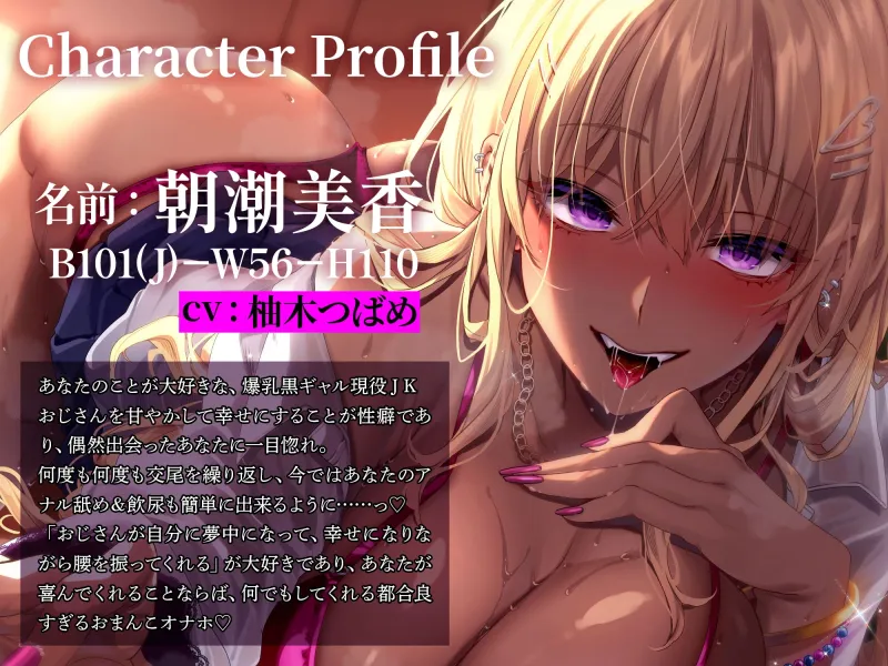 おじピのことが大好きすぎる爆乳黒ギャルJKによる甘やかし交尾~アナル舐めも飲尿もな~んでもやってくれる都合良すぎるおまんこオナホ~ おじピのことが大好きすぎる爆乳黒ギャルJKによる甘やかし交尾~アナル舐めも飲尿もな~んでもやってくれる都合良すぎるおまんこオナホ~