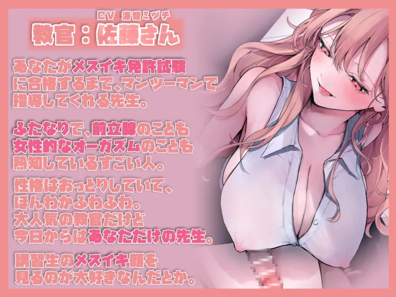 メスイキ免許合宿~君がメスイキできるようになるまで逃がしません♡~