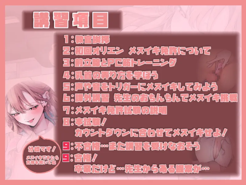 メスイキ免許合宿~君がメスイキできるようになるまで逃がしません♡~