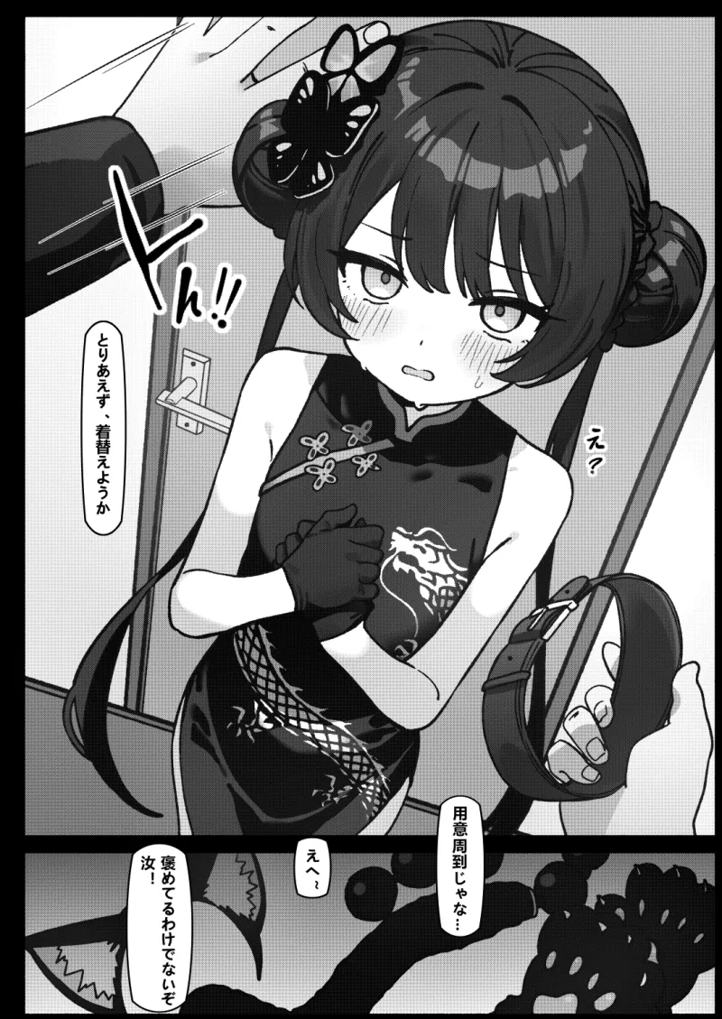 猫耳つけて 先生の言うなりに ペットになる