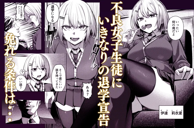 ヤンキーちゃんがNTRれて巨根の虜になる話