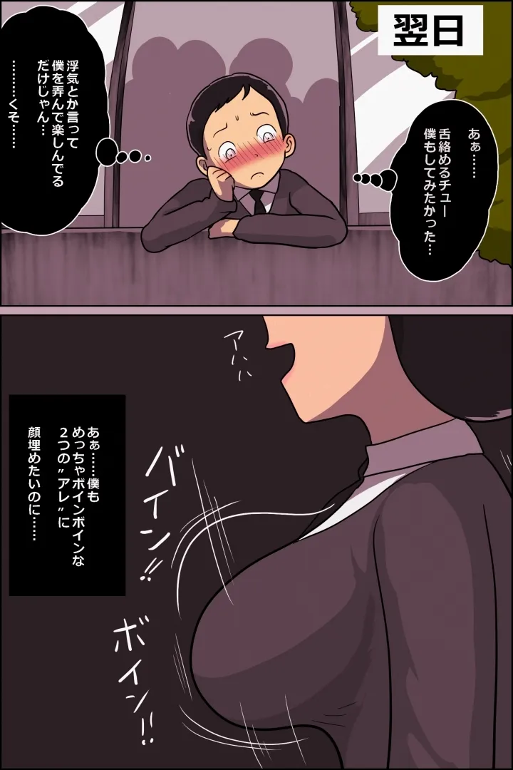 陽キャ彼氏を持つ近所の剛毛女子とボクの秘密