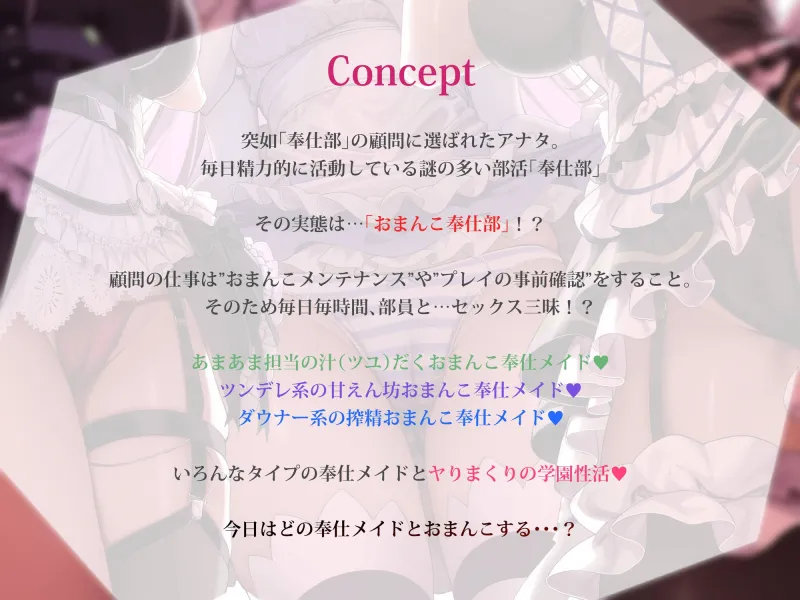 何でも言うことを聞いてくれるおちんぽご奉仕部っ ～ご主人様の望みのままに快楽地獄から逃がさない～【どすけべあにまるず】