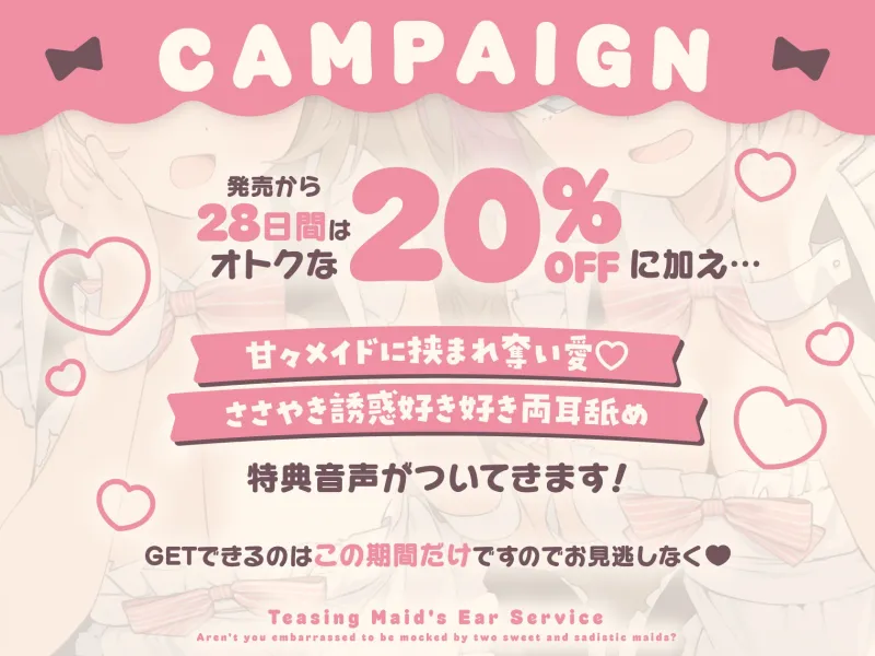 からかいメイドの両耳ご奉仕 ~甘サドメイド2人にバカにされて恥ずかしくないんですかぁ?~ からかいメイドの両耳ご奉仕 ~甘サドメイド2人にバカにされて恥ずかしくないんですかぁ?~