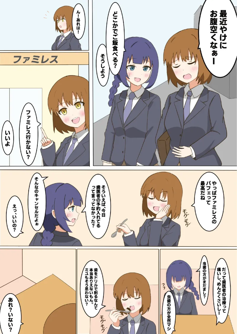 【歯フェチ合同誌】歯フェチんち 【歯フェチ合同誌】歯フェチんち