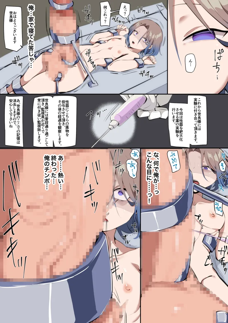 怪しい人体実験に巻き込まれる少年