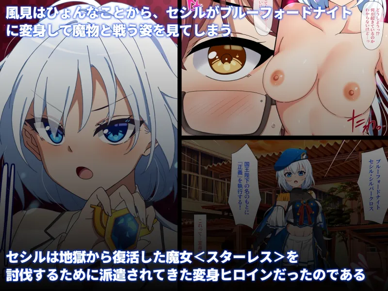 嗜虐兆候～変身ヒロイン敗北の十字架～