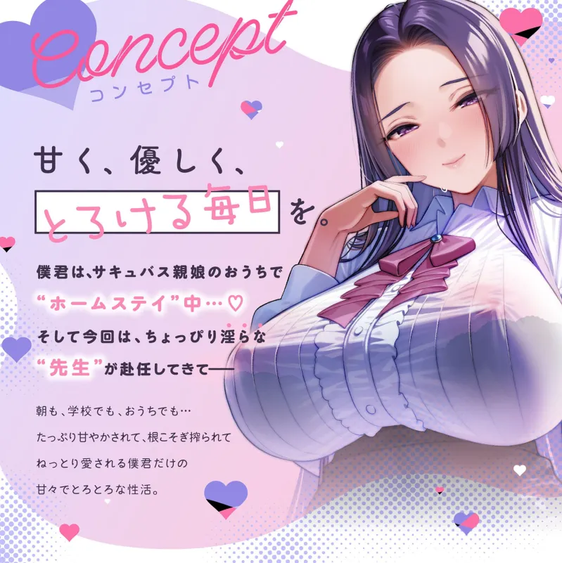 サキュバスホームステイ 抱き枕専用音声作品【一条涼菜先生(先生サキュバス)】