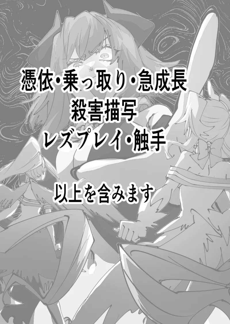 魔法少女を憑依乗っ取り本 魔法少女を憑依乗っ取り本