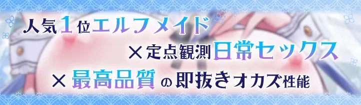 JKエルフの異世界ご奉仕~事務的性処理メイドの完璧で瀟洒な一日~ JKエルフの異世界ご奉仕~事務的性処理メイドの完璧で瀟洒な一日~