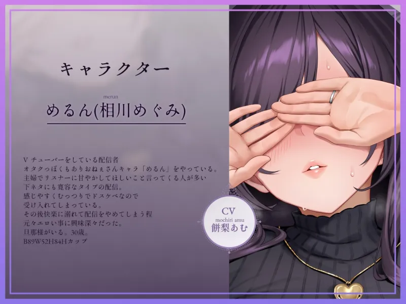 【ドスケベ配信音声】アクスタ聖地巡礼～人妻Vに凸しておまんこ聖地ちんぽ巡礼～