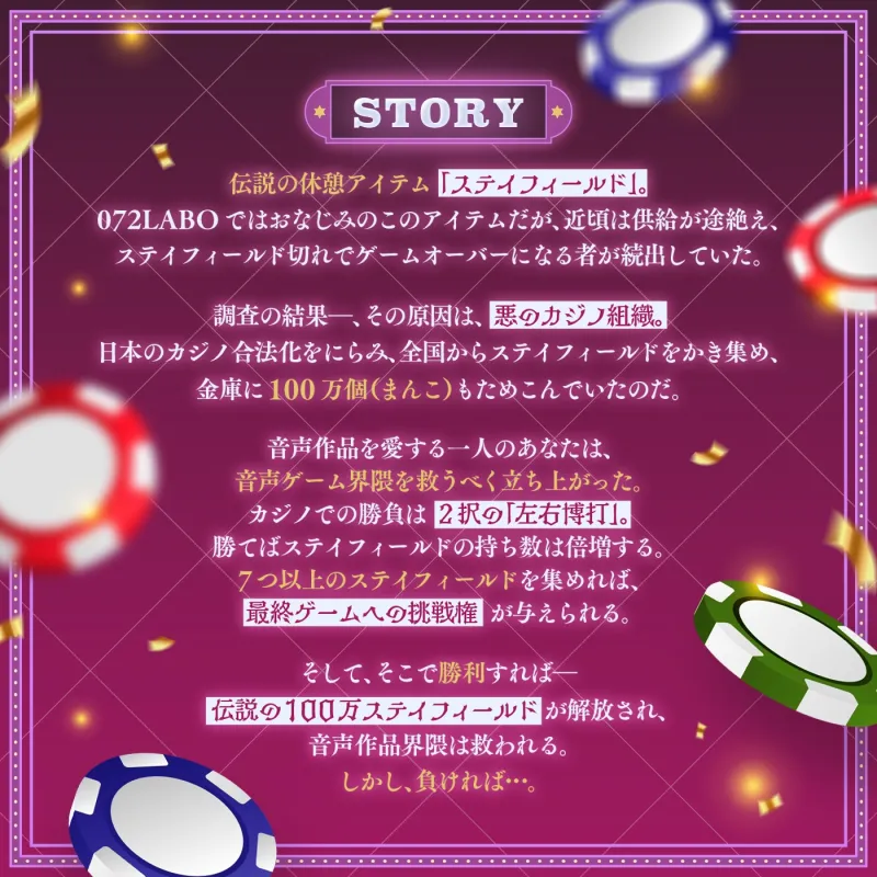 【ランダム・18万通り!】左右博打で運試しオナニー倍々ゲーム「7ステイフィールド」〜ランダム再生による左右選択式ギャンブルでアイテムを増やす射精我慢ゲーム〜 【ランダム・18万通り!】左右博打で運試しオナニー倍々ゲーム「7ステイフィールド」〜ランダム再生による左右選択式ギャンブルでアイテムを増やす射精我慢ゲーム〜