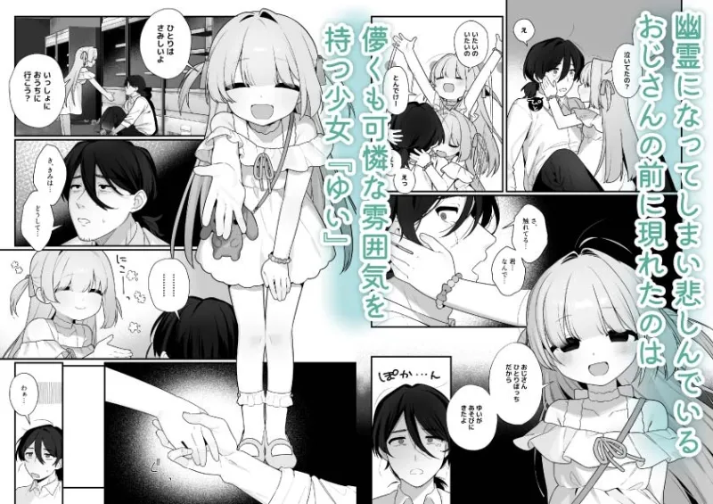 幽愛少女～幽霊を愛する不思議な少女とあまあまキスハグ密着えっち～