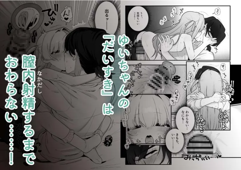 幽愛少女～幽霊を愛する不思議な少女とあまあまキスハグ密着えっち～