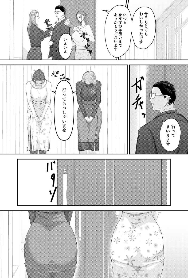 2人の妻 part1 ～愛と憎悪の100番勝負～