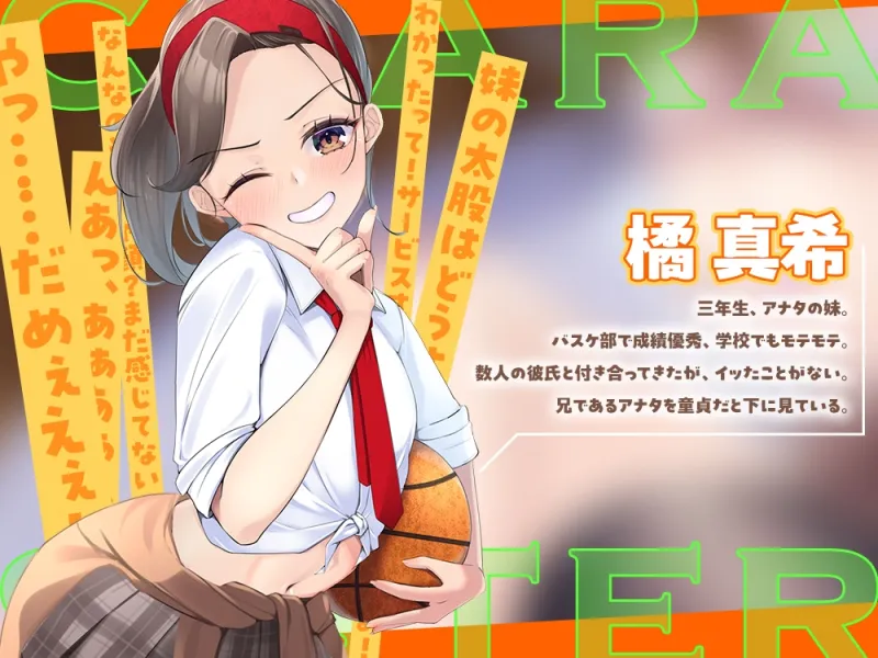 【2026年03月21日迄限定】不感症と言い張る妹を童貞の俺がイカせて、泣いて謝っても叫んでも絶対にやめないオイシイ状況⭐ 【2026年03月21日迄限定】不感症と言い張る妹を童貞の俺がイカせて、泣いて謝っても叫んでも絶対にやめないオイシイ状況⭐