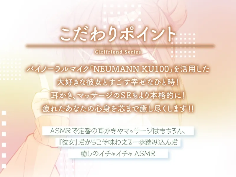 【2026年03月21日迄限定早期購入特典】恋人ASMR〜恋人と憩いのひととき、相棒みたいな彼女の場合～【CV.守屋亨香】