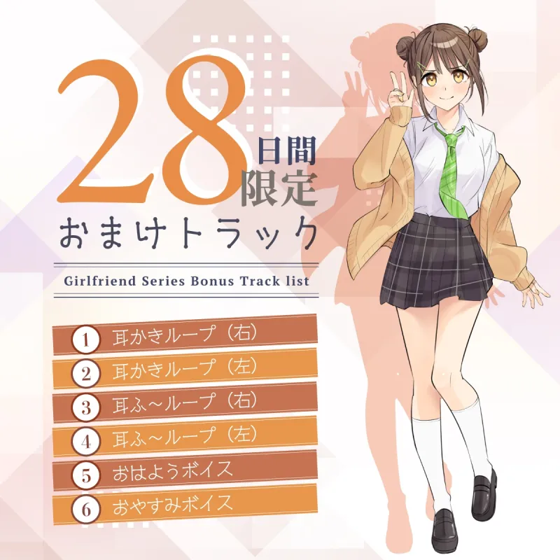 【2026年03月21日迄限定早期購入特典】恋人ASMR〜恋人と憩いのひととき、相棒みたいな彼女の場合～【CV.守屋亨香】