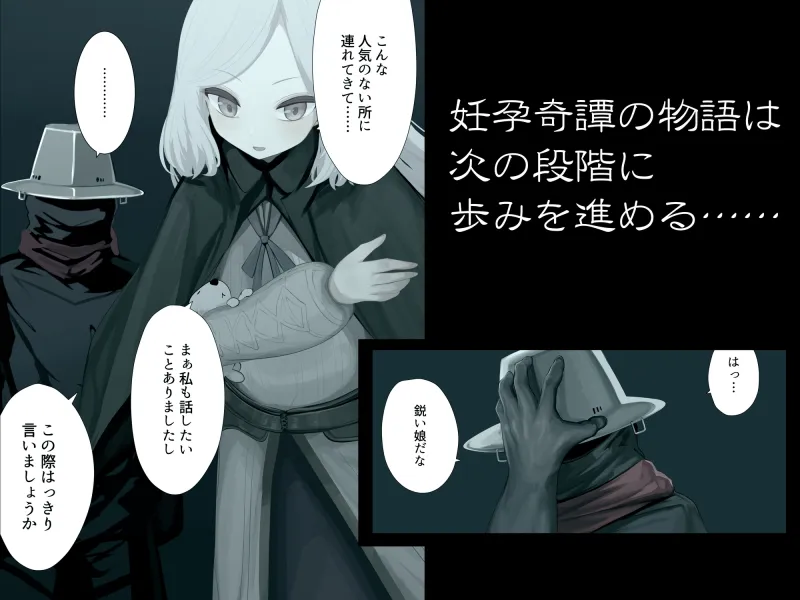 異種姦妊孕奇譚・第四幕