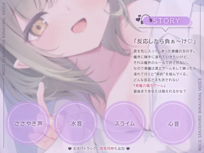 【ASMR】悪魔の囁きいたずらゲーム♡ 【ASMR】悪魔の囁きいたずらゲーム♡