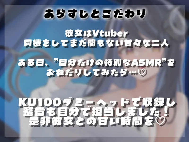 配信者の彼女に自分だけの特別ASMRをおねだりしてみた【ASMR/耳かき/お姉さん/ダミヘ】