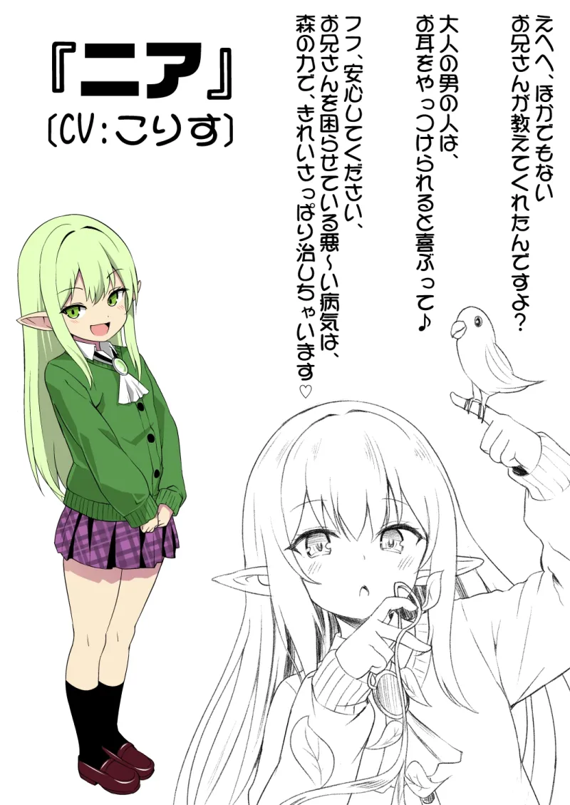 妹の友達のエルフメ○ガキの不眠症治療耳ほじりで俺は敗ける。