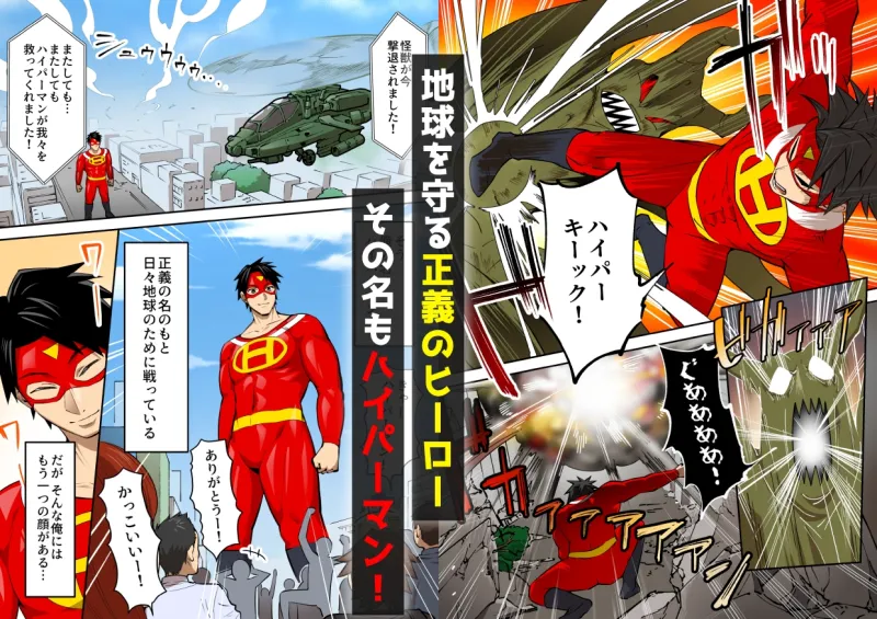 射精したら地球終了 〜つよつよ宇宙人女に敗北した正義のヒーローが地球存亡をかけて射精を我慢し続ける話〜