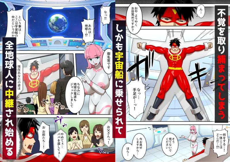 射精したら地球終了 〜つよつよ宇宙人女に敗北した正義のヒーローが地球存亡をかけて射精を我慢し続ける話〜