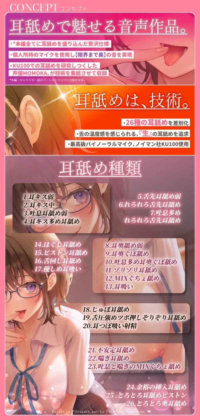 【✅全編耳舐め2時間30分✅耳舐め26種以上!】ぼっちな美作さんは耳舐めテクニシャン♡ 【✅全編耳舐め2時間30分✅耳舐め26種以上!】ぼっちな美作さんは耳舐めテクニシャン♡