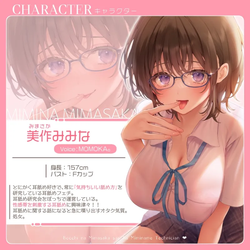 【✅全編耳舐め2時間30分✅耳舐め26種以上!】ぼっちな美作さんは耳舐めテクニシャン♡ 【✅全編耳舐め2時間30分✅耳舐め26種以上!】ぼっちな美作さんは耳舐めテクニシャン♡