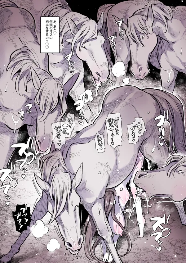 お馬の性処理係のお姉さんvol.2