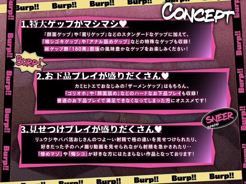 カツアゲェェエエップ!!カースト上位のビッチギャル達に搾られまくる、マゾの僕。【ゲップ特化・NTR・マゾ向け】