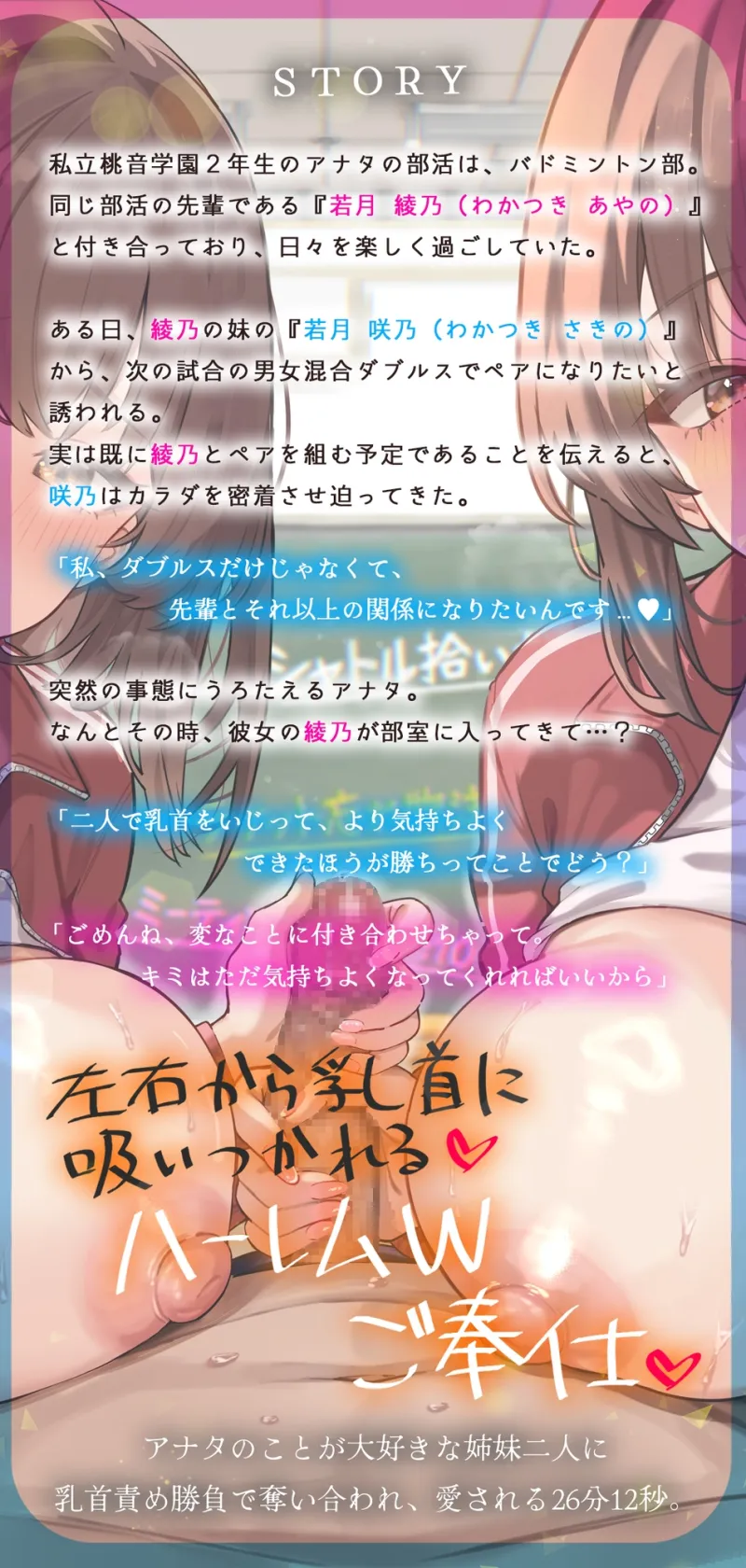 【姉妹密着奪い合い】バドミントン部姉妹の乳首責め勝負。左右からちゅぱくりされまくりの、しこしこハーレム部活動♡