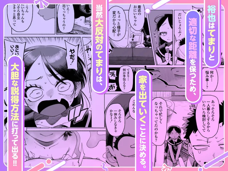 おにいちゃん逃げないで！