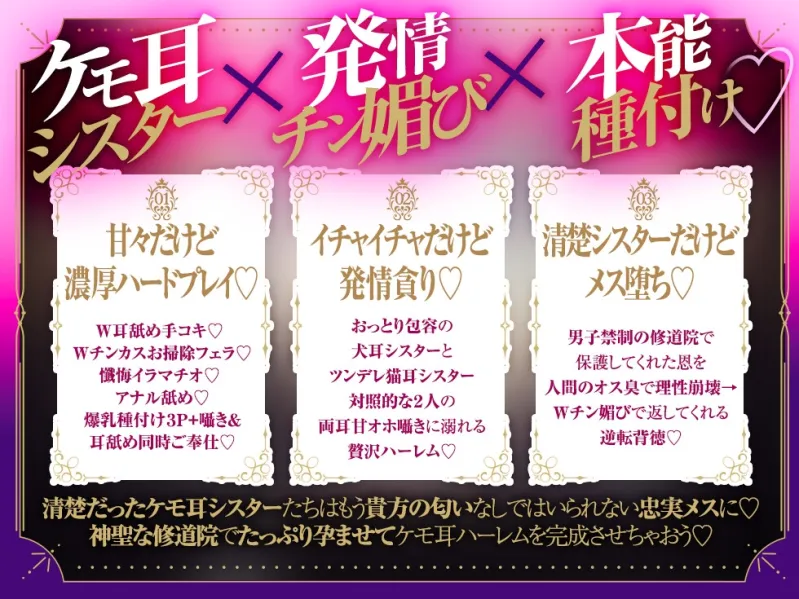 【Wチン媚び×甘オホ✨3時間超】ケモ耳シスター発情懺悔 ~爆乳聖女姉妹が男子禁制の修道院で保護してくれたのでチンカスおチンポで発情させて完全服従させてあげたお話~ 【Wチン媚び×甘オホ✨3時間超】ケモ耳シスター発情懺悔 ~爆乳聖女姉妹が男子禁制の修道院で保護してくれたのでチンカスおチンポで発情させて完全服従させてあげたお話~